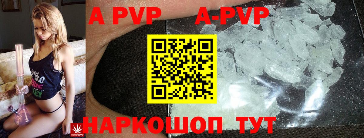 Альфа ПВП кристаллы Ялуторовск