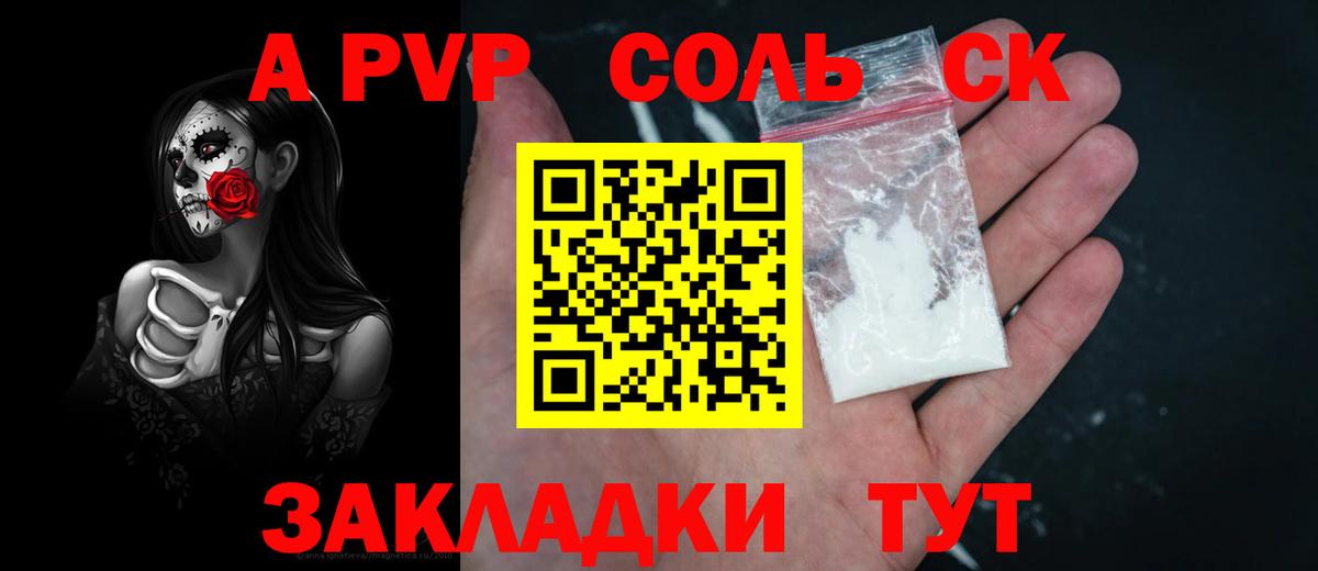 APVP кристаллы  Альфа ПВП Crystall  A PVP мука  A PVP  Вход с VPN  Ялуторовск 