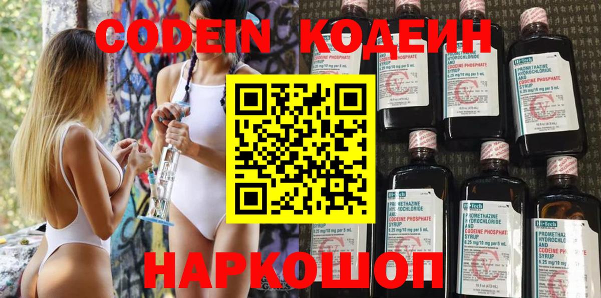 Ялуторовск  Кодеиновый сироп Lean напиток Lean (лин)  Вход с VPN  Кодеин напиток Lean (лин) 