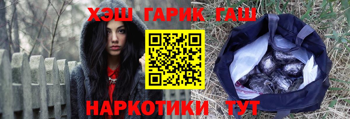 ГАШ хэш Ялуторовск