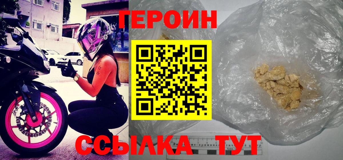 ГЕРОИН VHQ  Вход с VPN  Ялуторовск 
