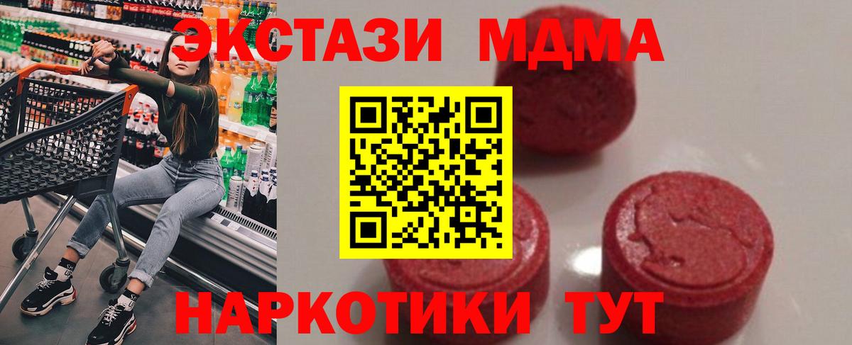 Ялуторовск  MDMA молли  Вход с VPN  MDMA кристаллы 