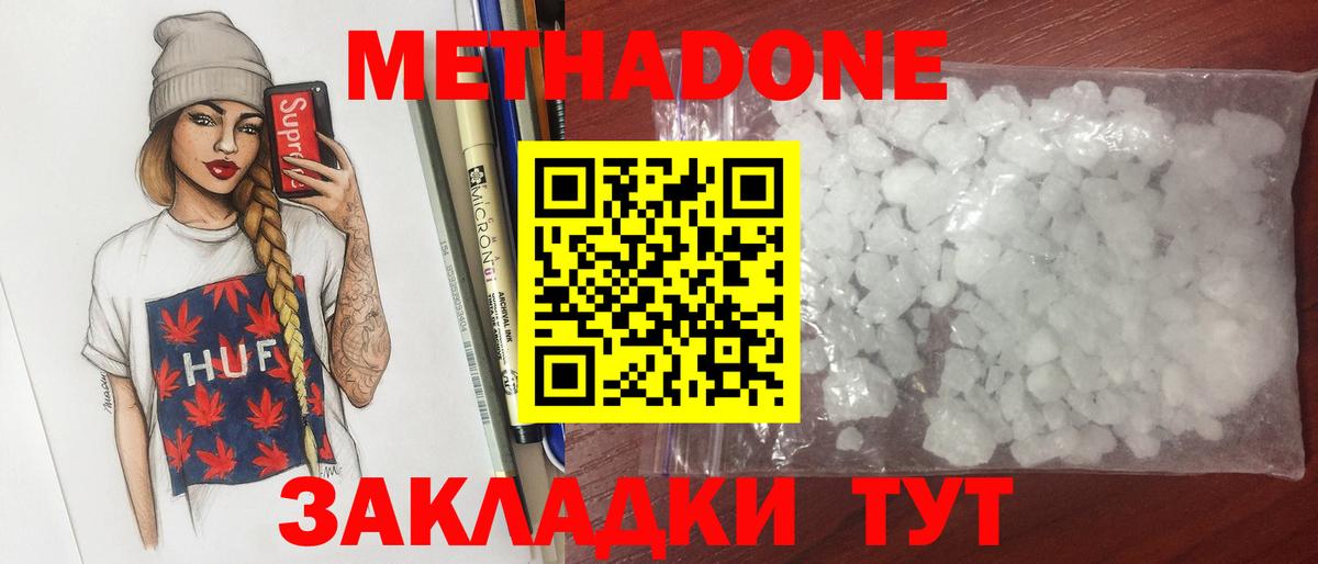 МЕТАДОН кристалл Ялуторовск