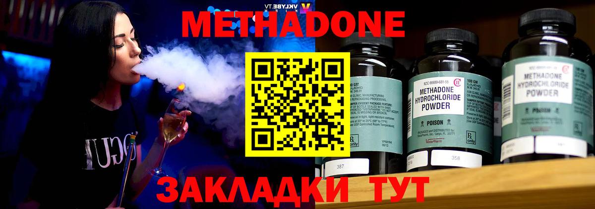 Ялуторовск  Метадон белоснежный  Метадон methadone  Вход с VPN 